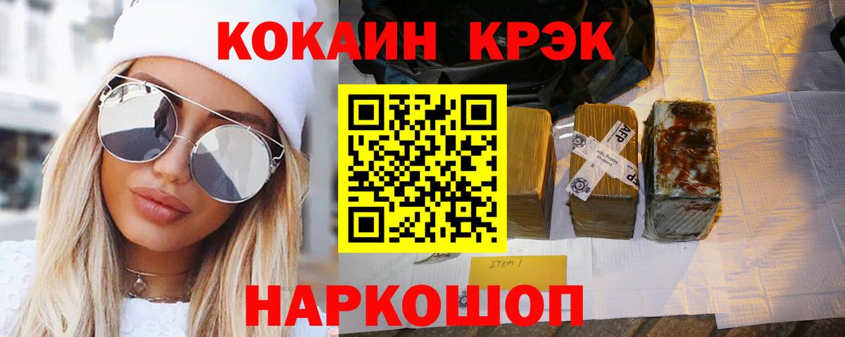 КОКАИН 99%  Вход с VPN  Владивосток  COCAIN 97% 