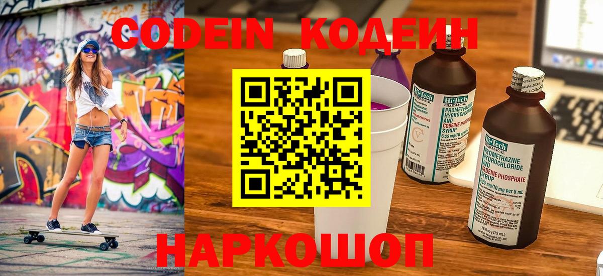 Codein напиток Lean (лин) Владивосток