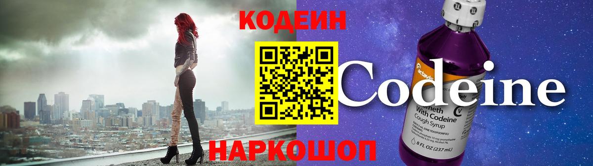Владивосток  Кодеин напиток Lean (лин)  Вход с VPN 