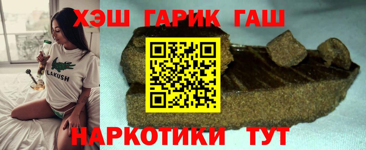 ГАШ Cannabis  Гашиш  Владивосток  Вход с VPN  ГАШ гарик 