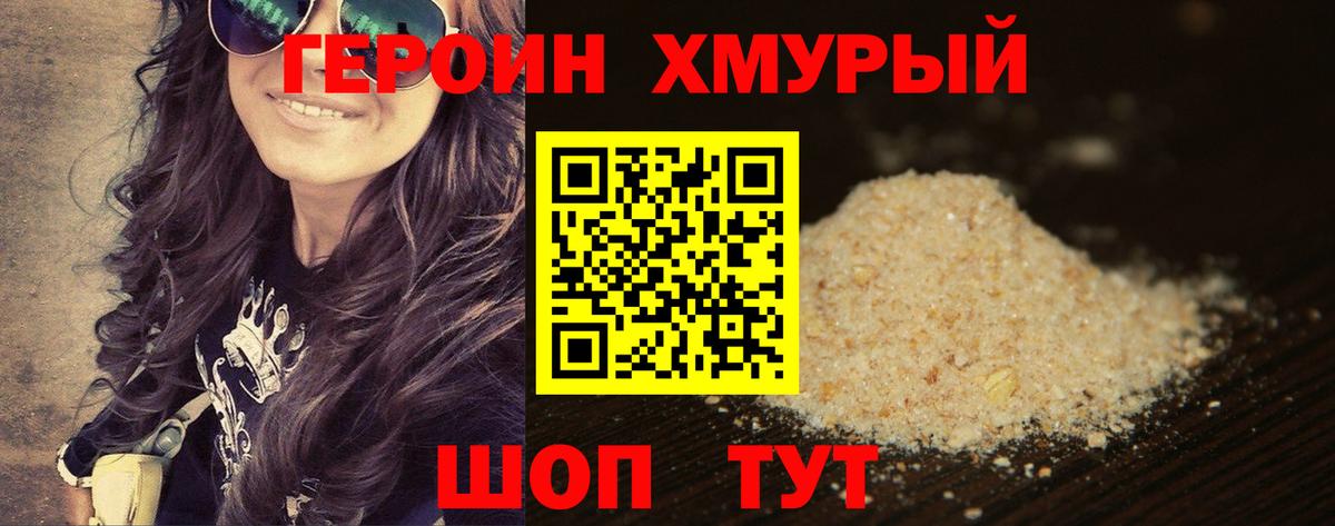 Героин  Вход с VPN  Владивосток  Героин Heroin 