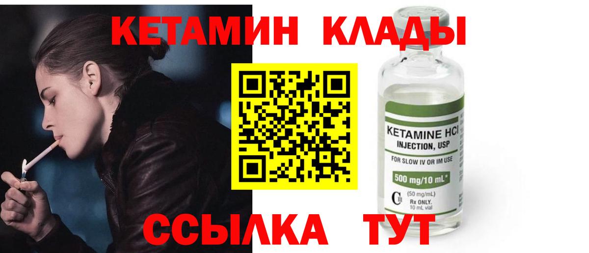 Владивосток  Кетамин VHQ  Вход с VPN  Кетамин VHQ 