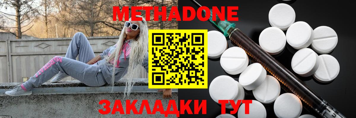 МЕТАДОН кристалл  Вход с VPN  МЕТАДОН белоснежный  Владивосток 