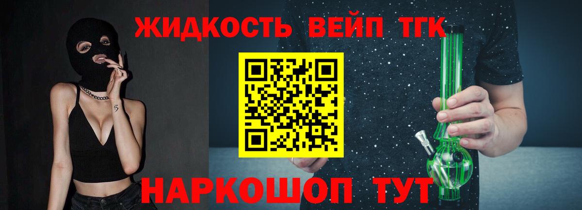Дистиллят ТГК вейп Владивосток